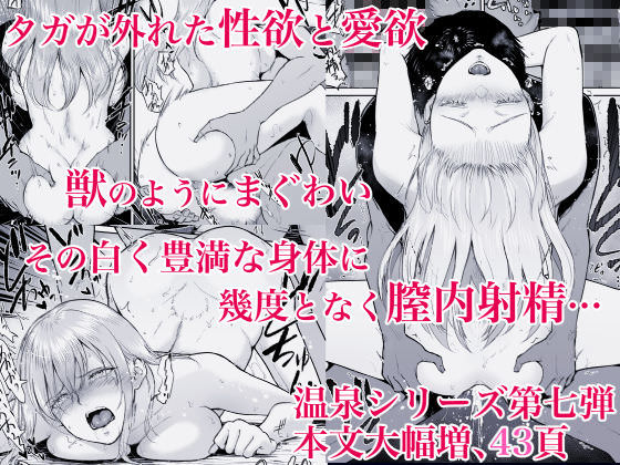 yogurt/ビフィダス、星のない温泉ー秘湯で出会った全裸の巨乳金髪女子と…